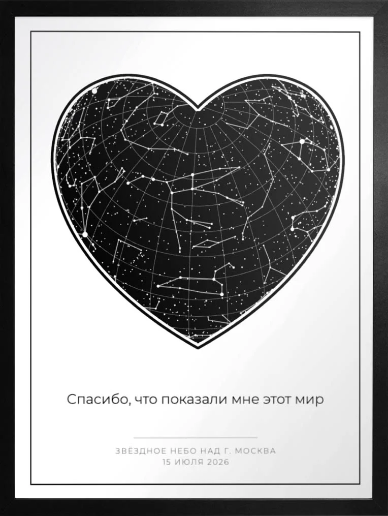 Карта-сердце белая