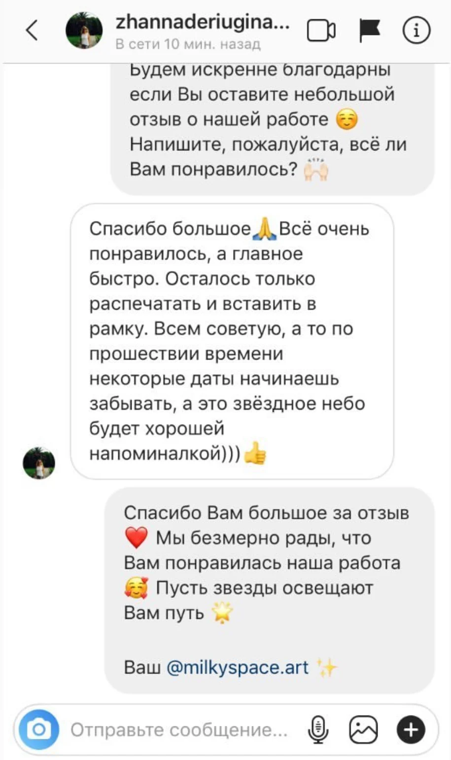 Отзыв